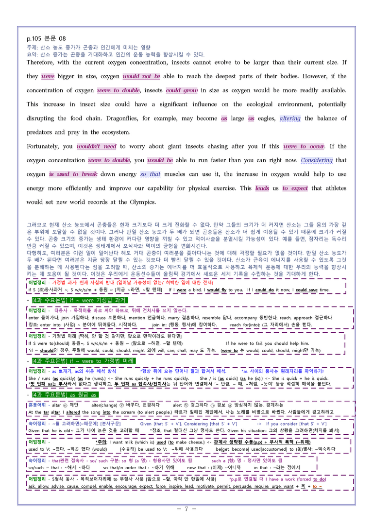 영어2 미래엔 김성연 [변형] Sample Analysis 04과 by 와츄노_preview_7