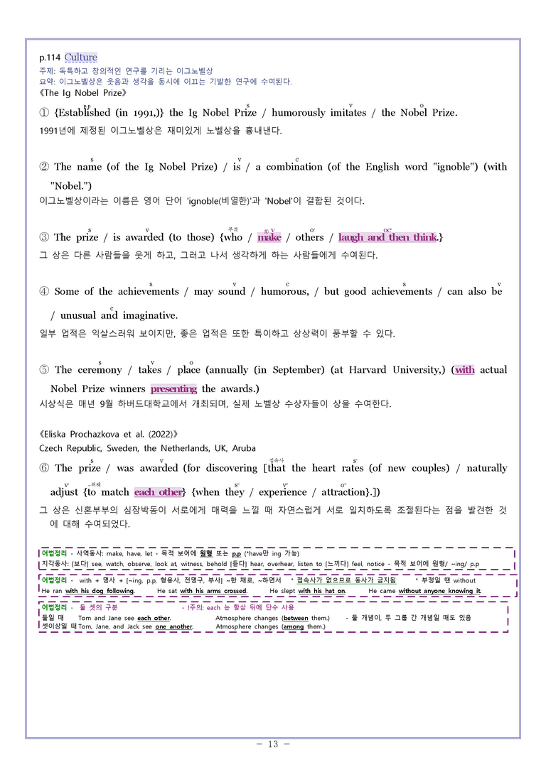 영어2 미래엔 김성연 [분석] Sample Analysis 04과 by 와츄노_preview_13