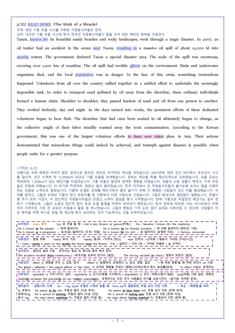 영어2 천재 조수경 [변형] Sample Writing 05과 by 와츄노_preview_7