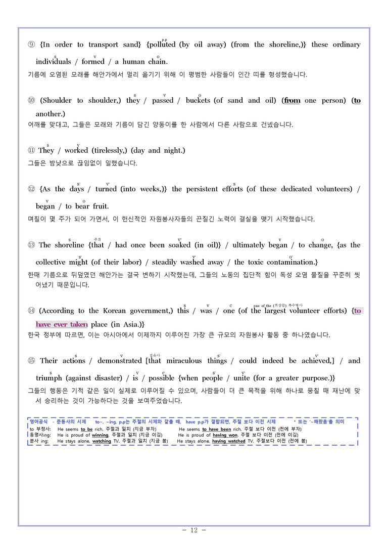 영어2 천재 조수경 [분석] Sample Writing 05과 by 와츄노_preview_12