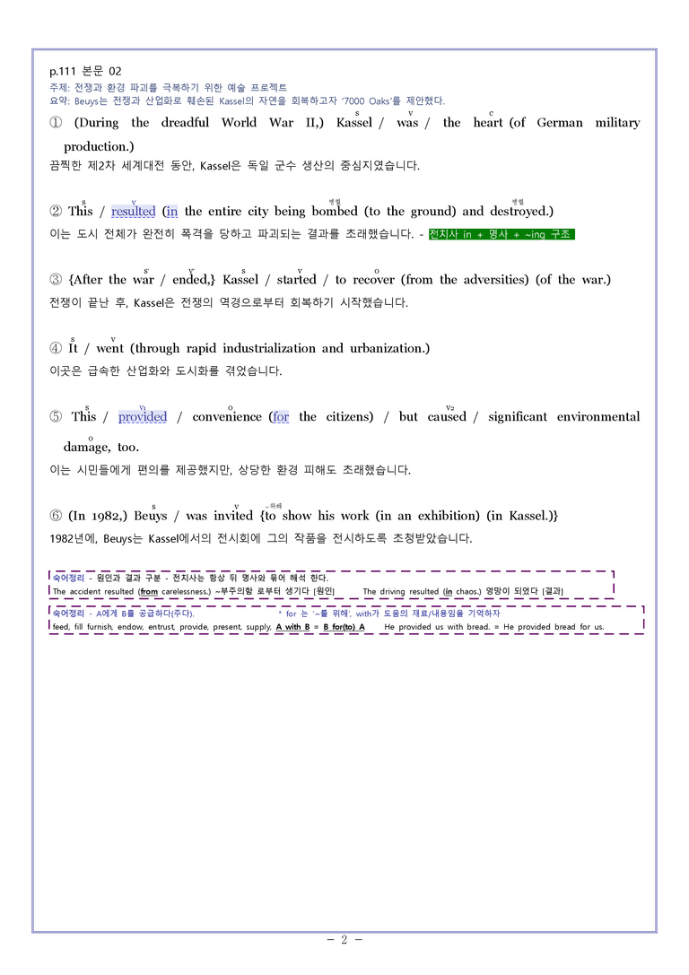영어2 천재 조수경 [분석] Sample Writing 05과 by 와츄노_preview_2