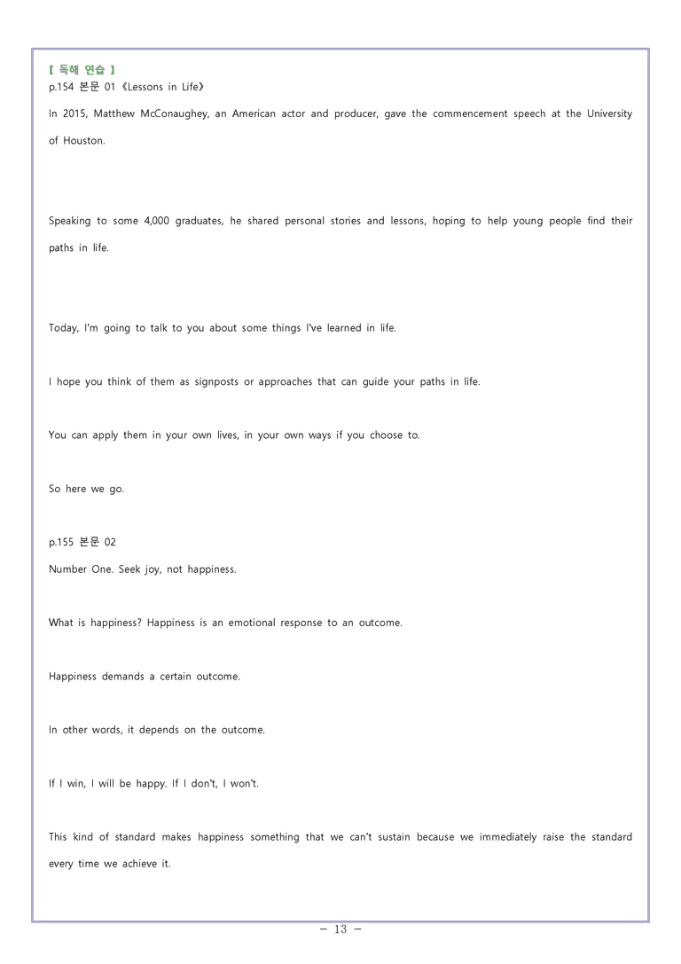 영어2 천재 조수경 [분석] Speical Lesson by 와츄노_preview_13
