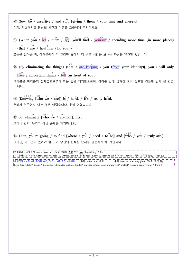 영어2 천재 조수경 [분석] Speical Lesson by 와츄노_preview_7