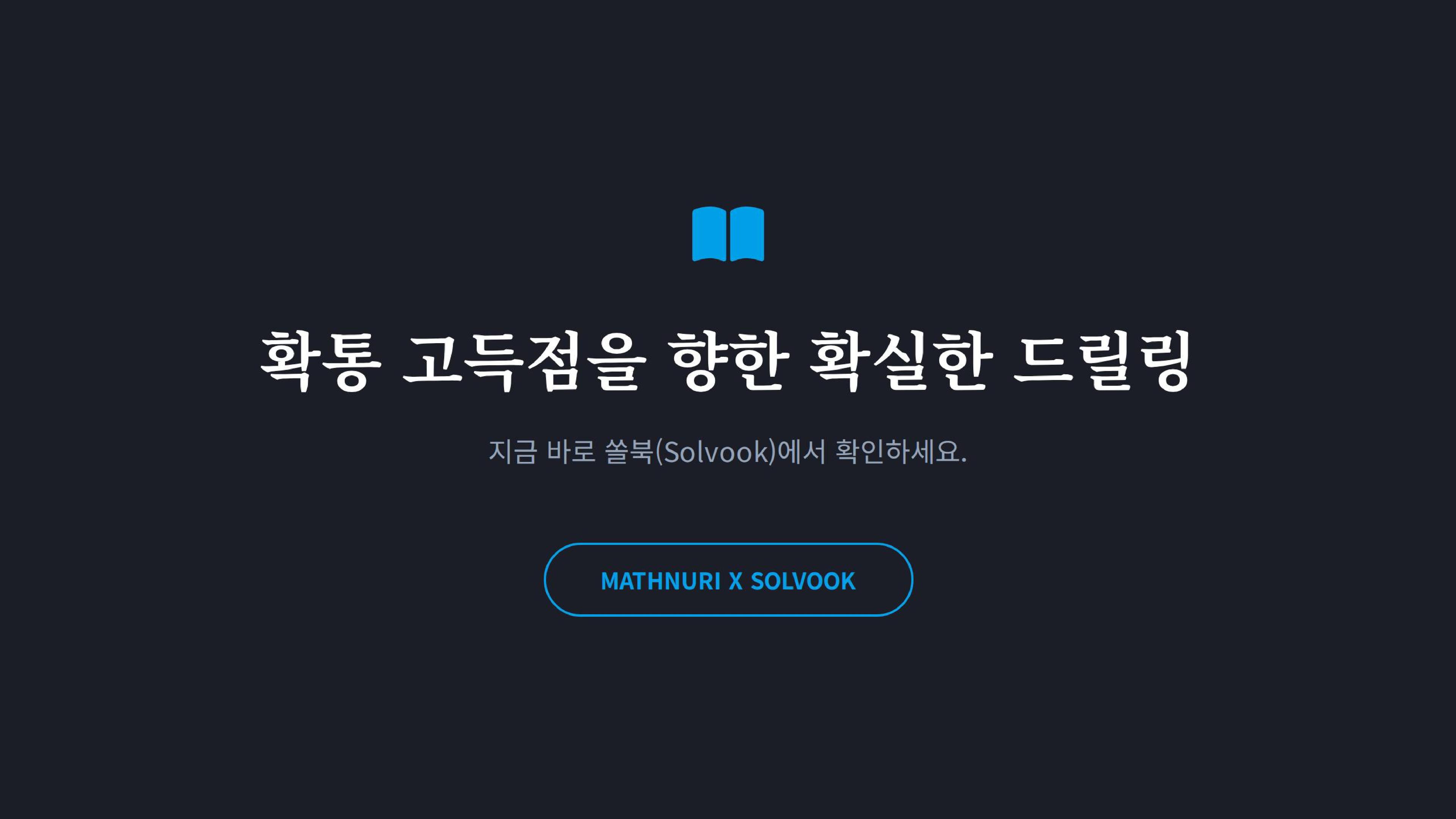 경우의 수_드릴링세트_36문항_promotion