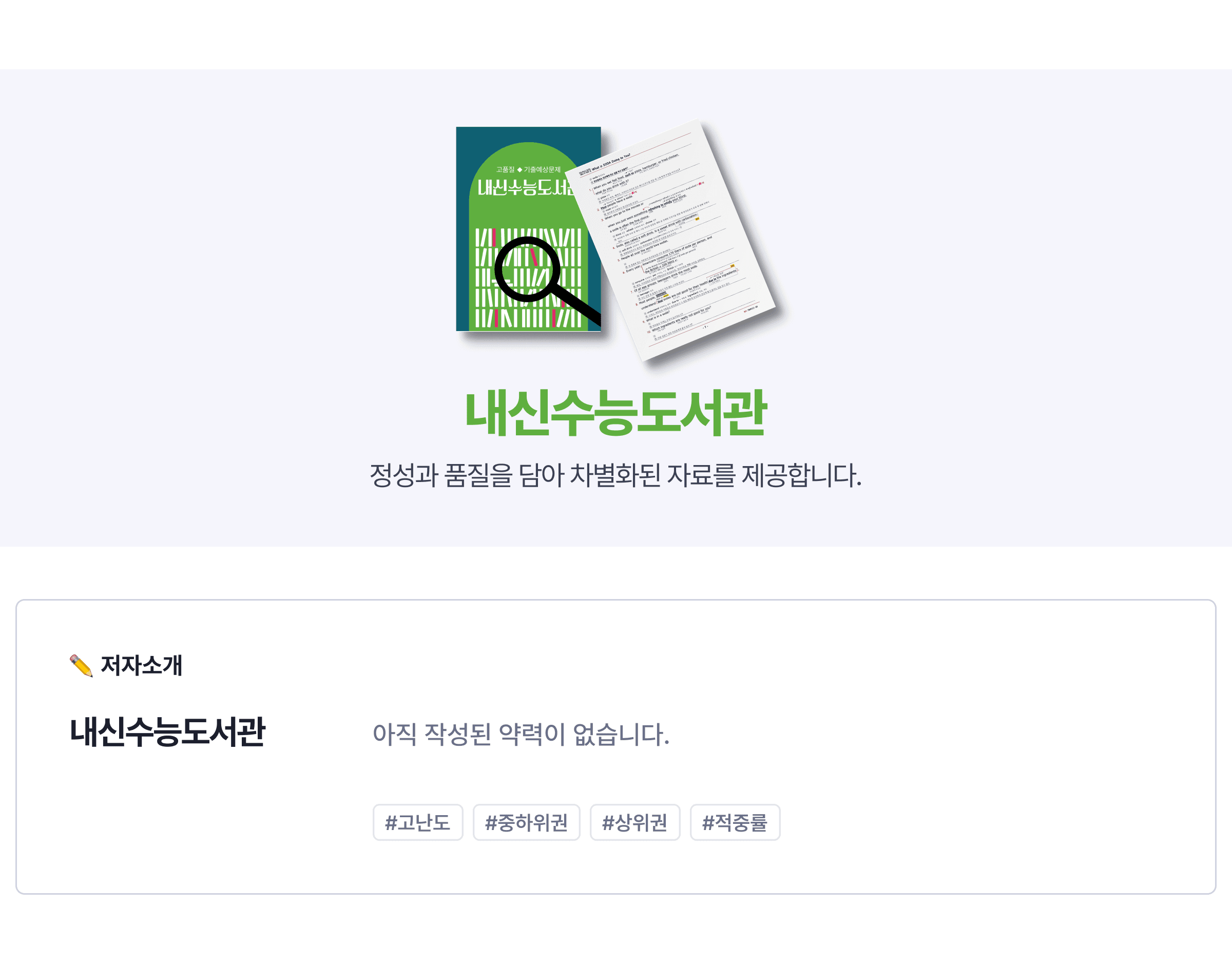 영어2 YBM(한)  1과 깔끔한 설명 (본문 분석+단어 정리&테스트)_promotion
