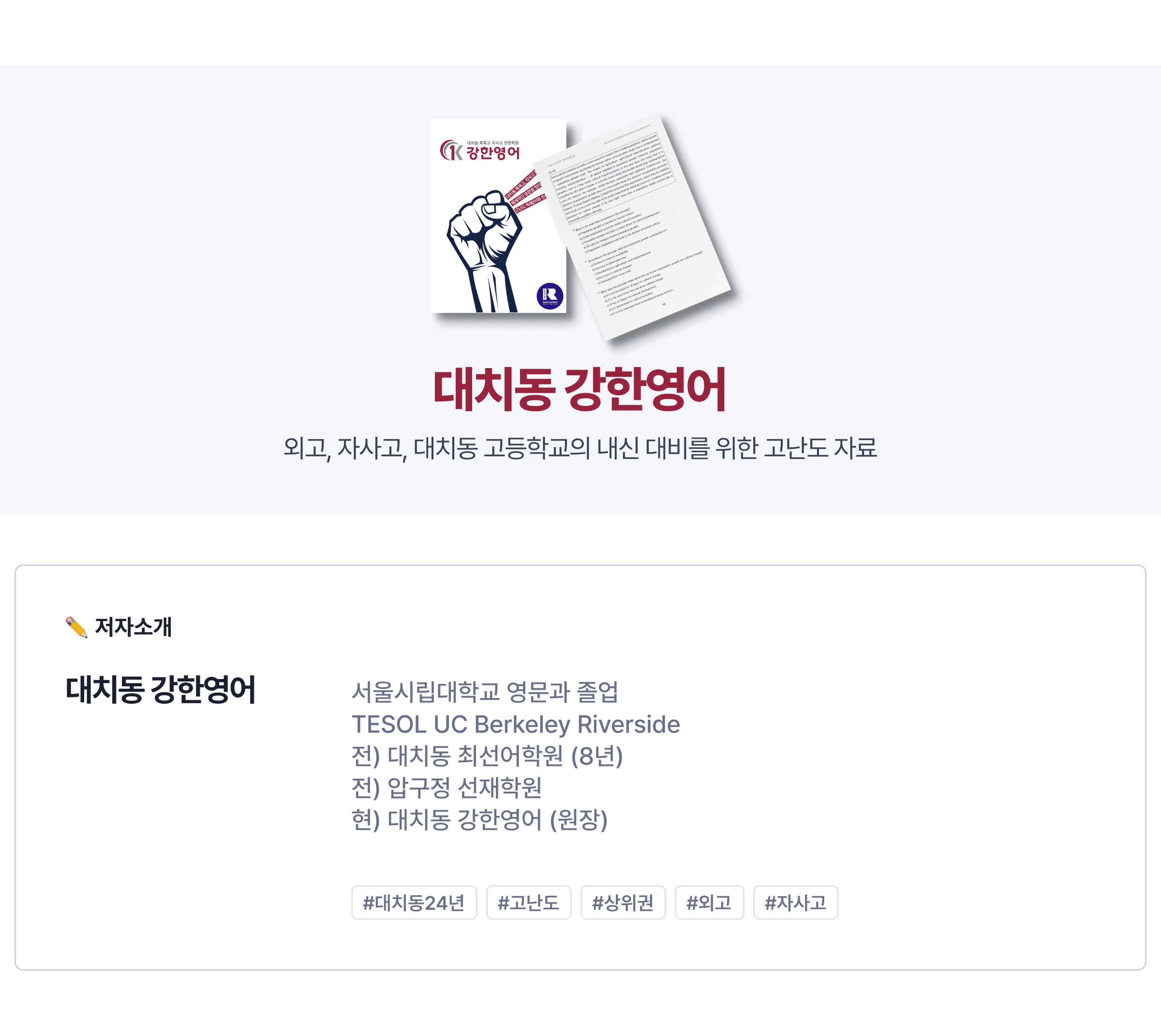 능률_고급영문독해_workbook_unit_15_promotion