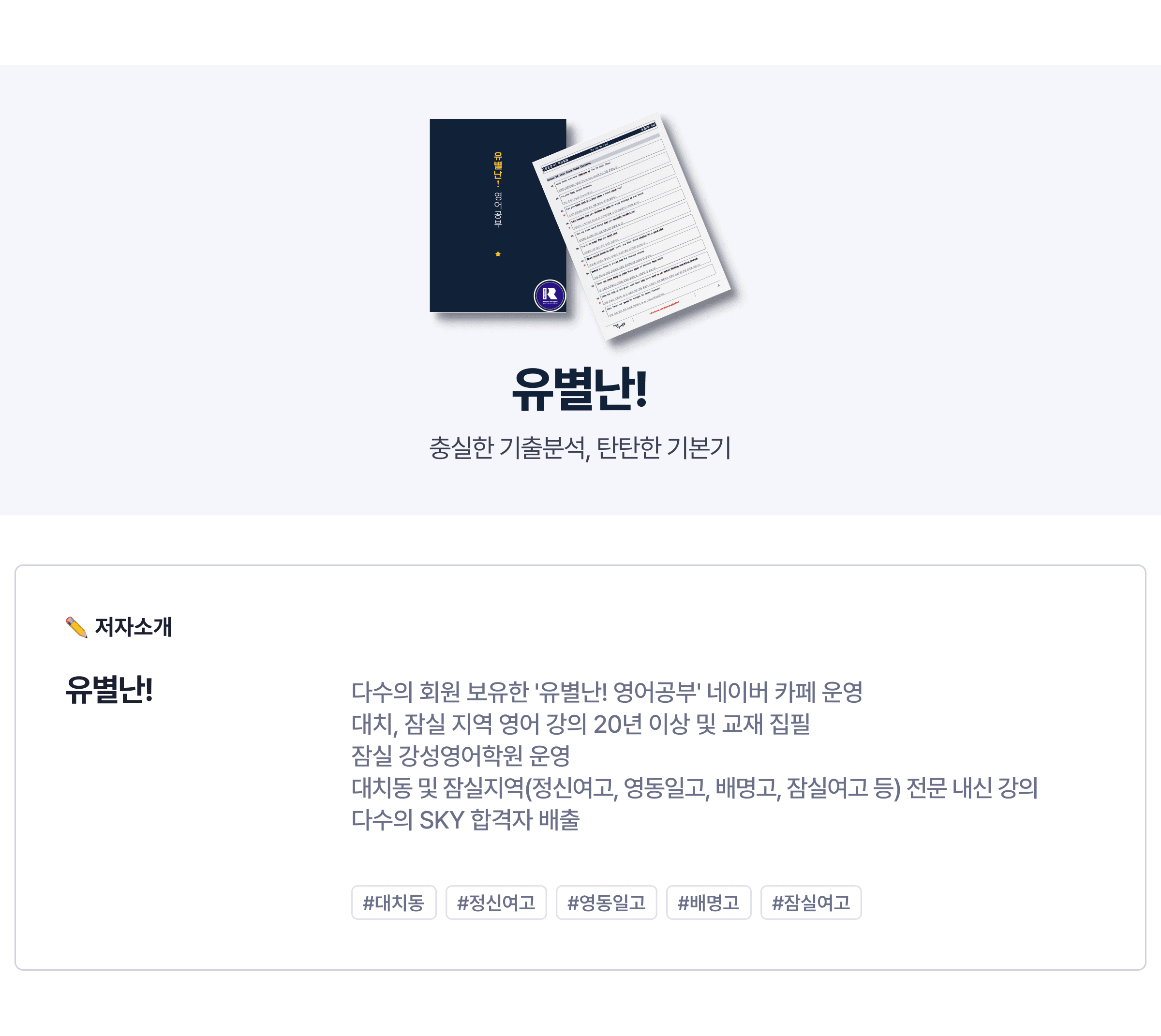 [유별난!★] 능률(김) 영어I 2과 all in one _promotion