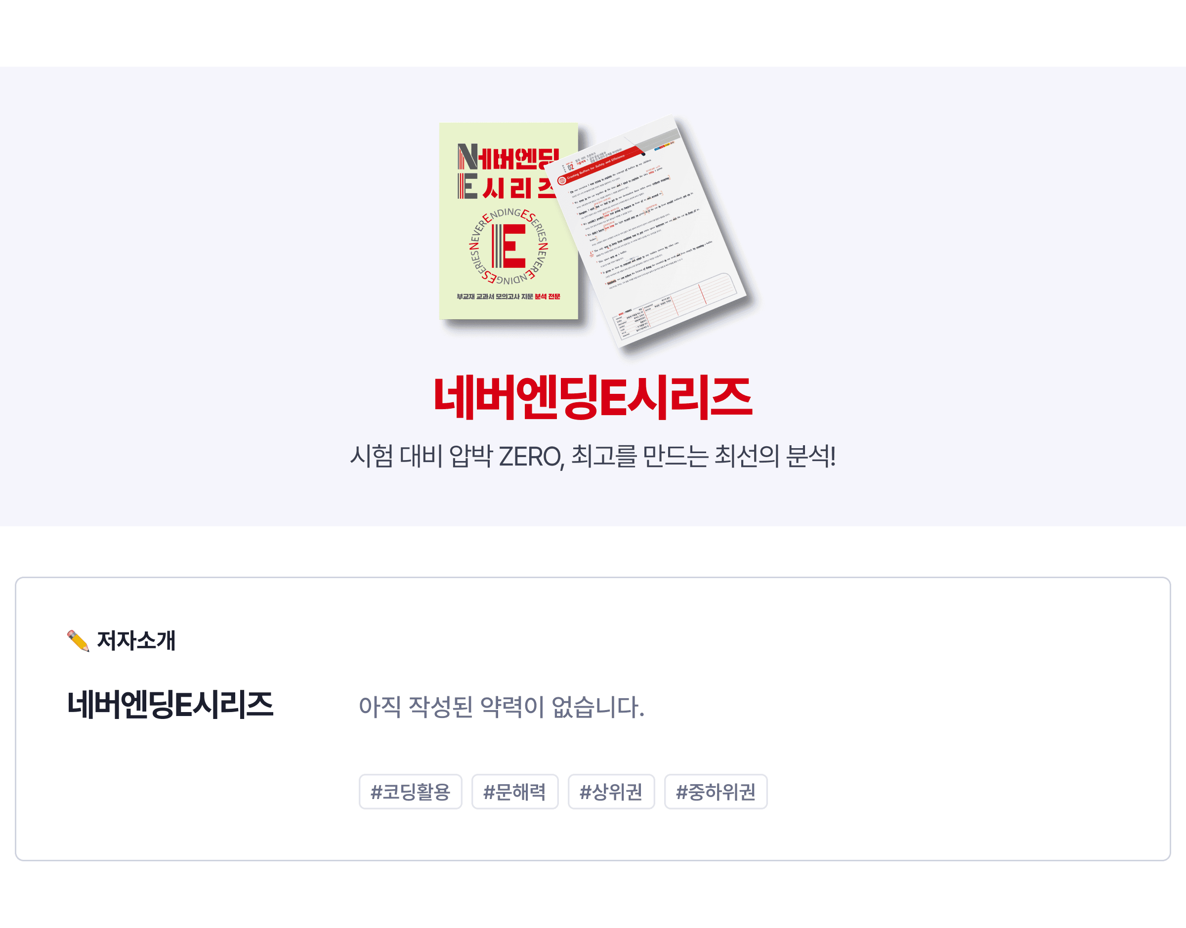 Advanced Reading Expert 2 Unit 01 분석지_promotion