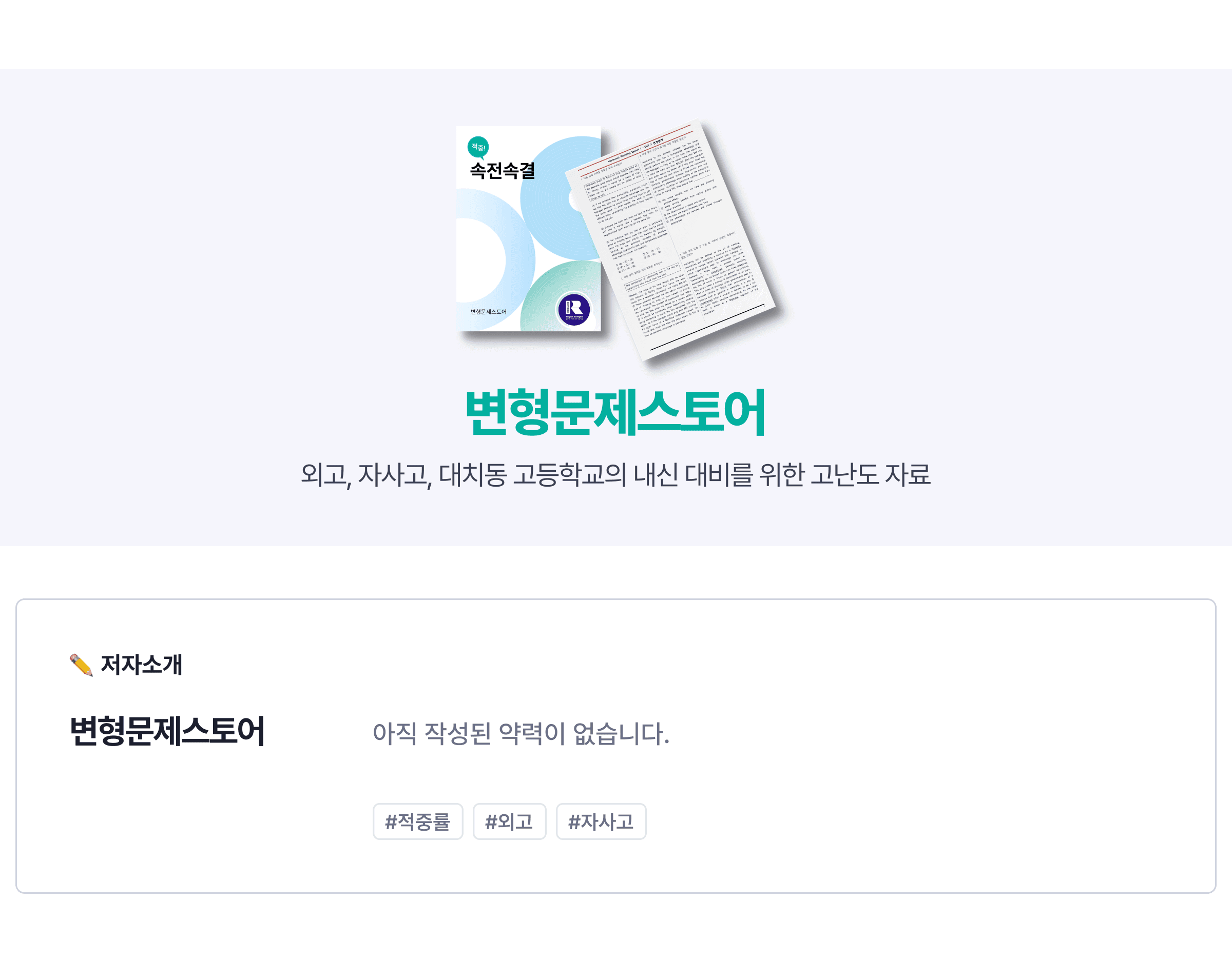 [변형문제 스토어] 고1 영어 능률(김) 7과 변형문제 60제_promotion