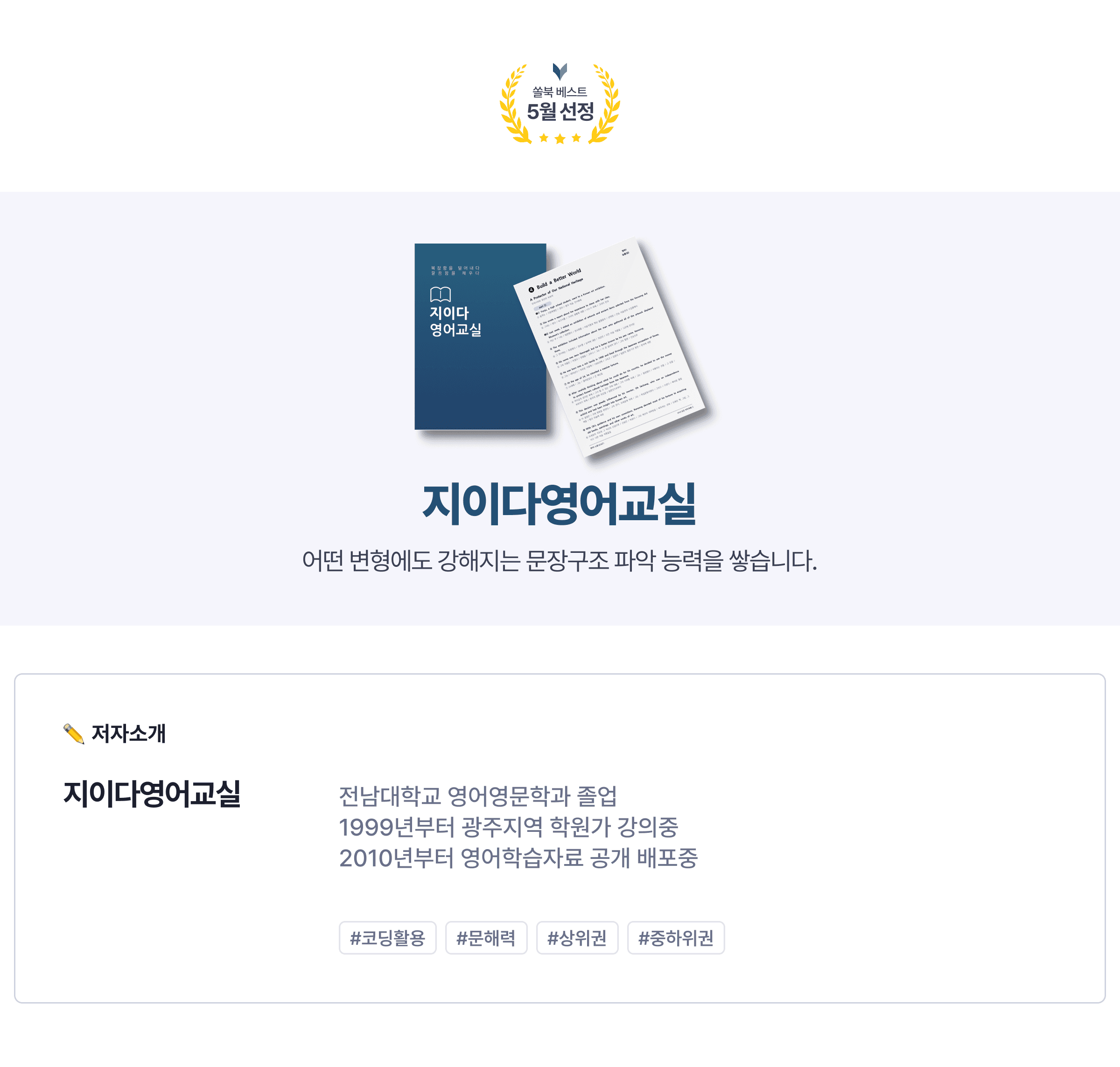 [지이다] 능률 수능유형픽 독해기본 유형16강 분석 (36p)_promotion