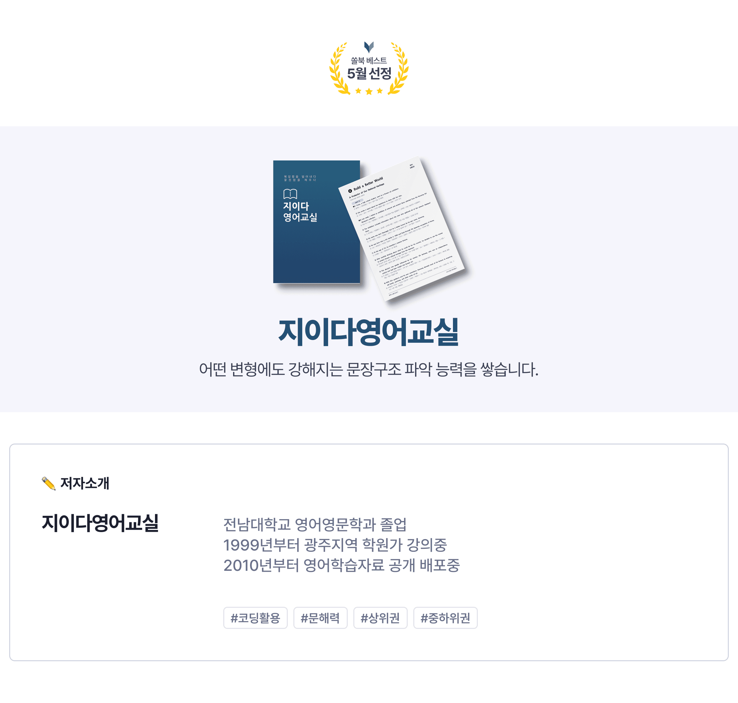 [지이다] 능률 맞수 구문독해 기본편 01강 분석 (29p)_promotion