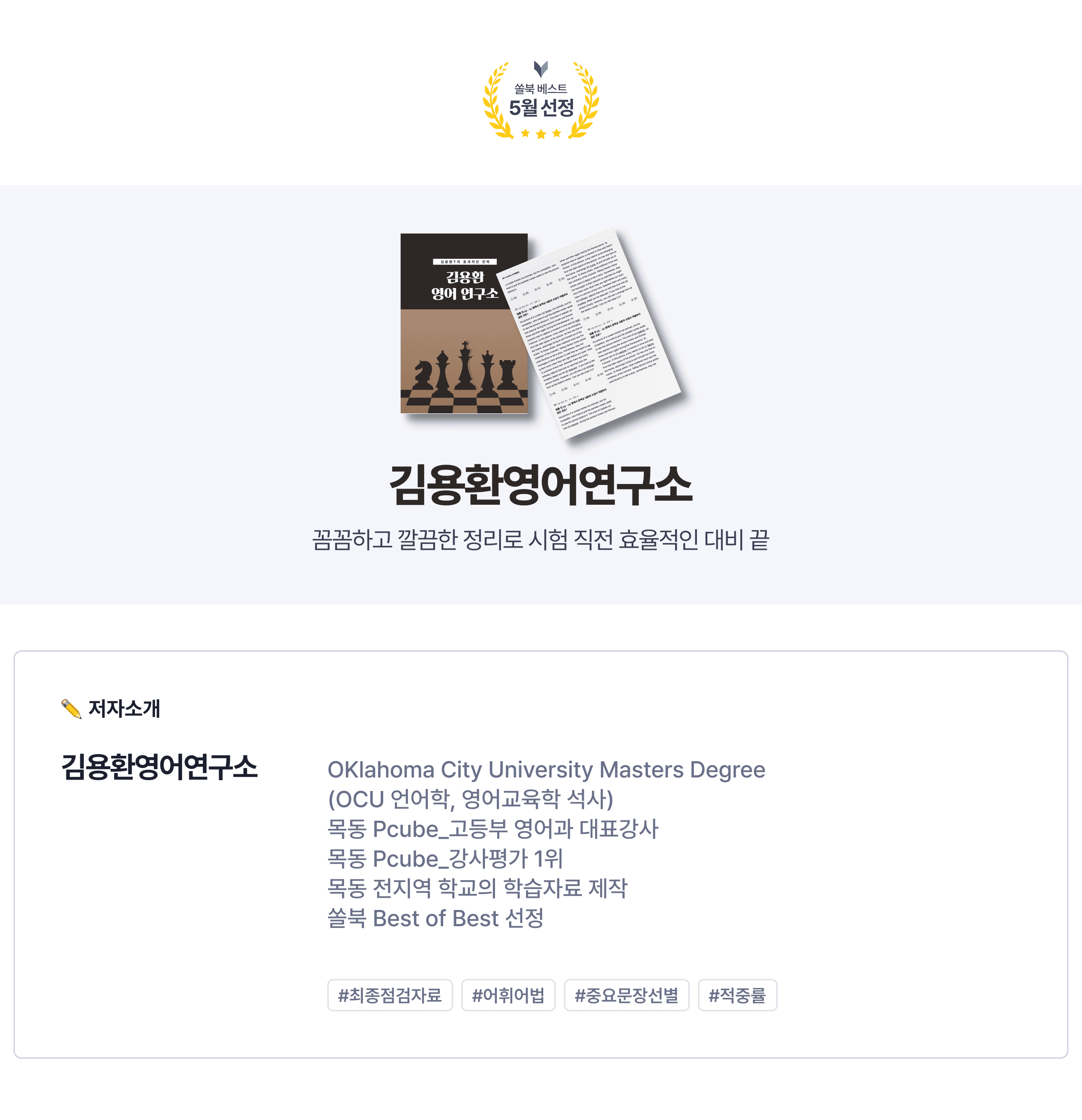 [고2 어법고난도]영어1_YBM_한상호_5과_변형문제(80문제)_promotion
