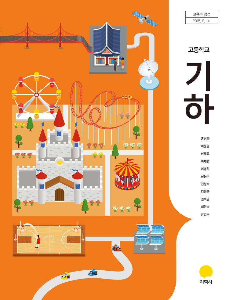 product-thumbImg-[지학사] 고등 기하 (홍성복)