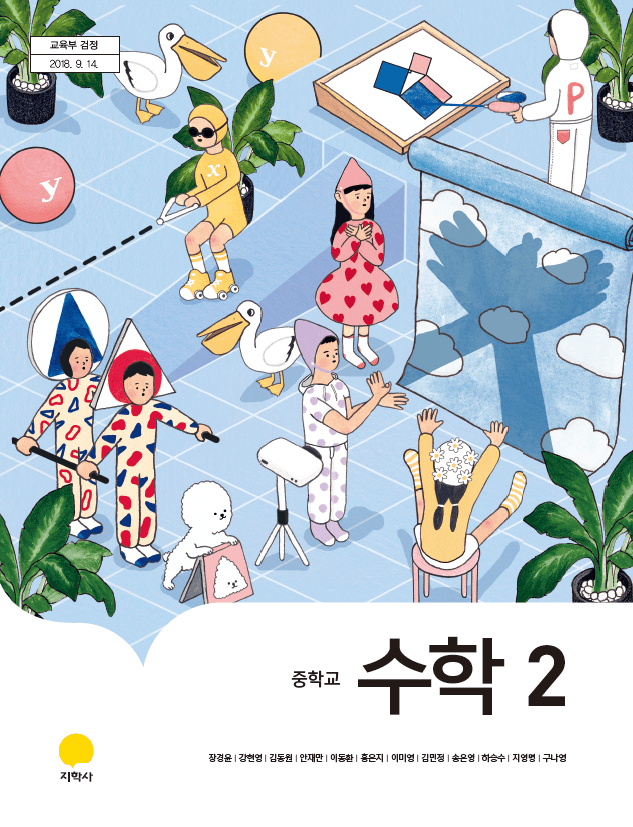product-thumbImg-[지학사] 중등 수학 2 (장경윤)