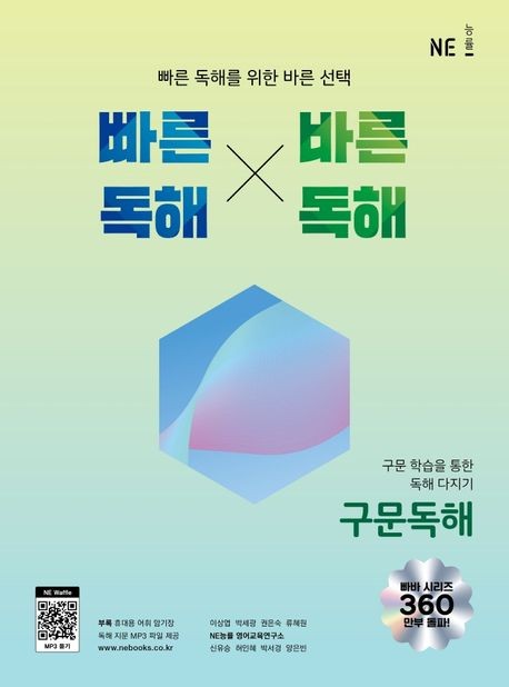 product-thumbImg-빠른독해 바른독해 구문독해(2022)