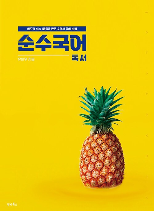 product-thumbImg-순수국어 : 독서 (2024년)