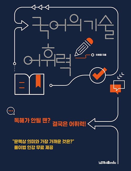 product-thumbImg-국어의 기술 : 어휘력
