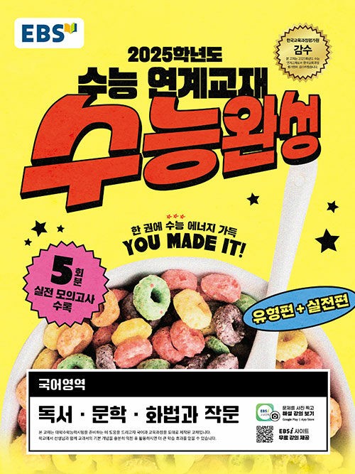product-thumbImg-EBS 수능완성 국어영역 독서·문학·화법과 작문 (2024년)