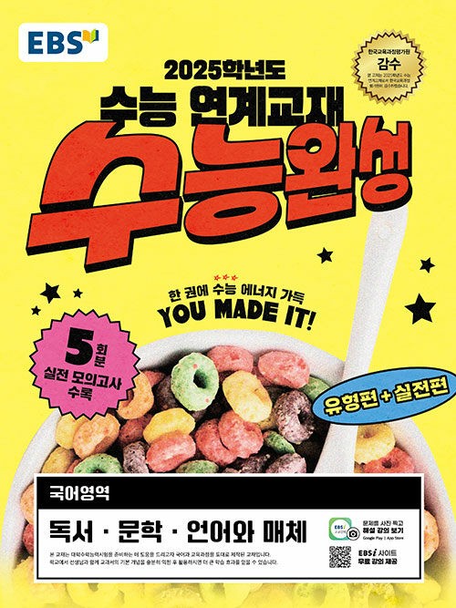 product-thumbImg-EBS 수능완성 국어영역 독서·문학·언어와 매체 (2024년)