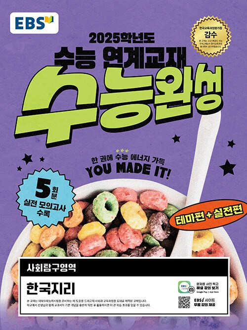 product-thumbImg-EBS 수능완성 사회탐구영역 한국지리 (2024년)