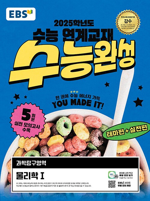 product-thumbImg-EBS 수능완성 과학탐구영역 물리학 1 (2024년)