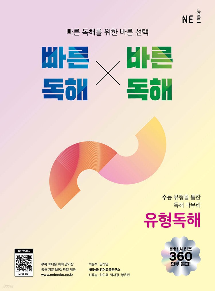 product-thumbImg-빠른독해 바른독해 유형독해(2022)