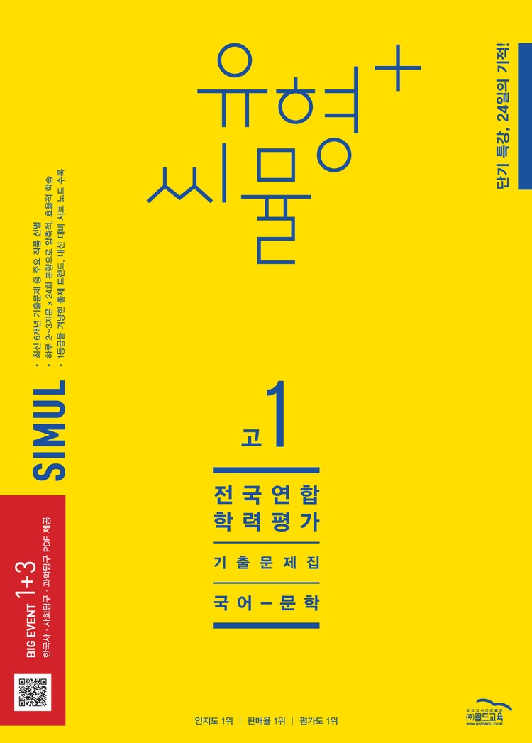product-thumbImg-유형+ 씨뮬 전국연합학력평가 기출문제집(12th) 고1 국어 문학