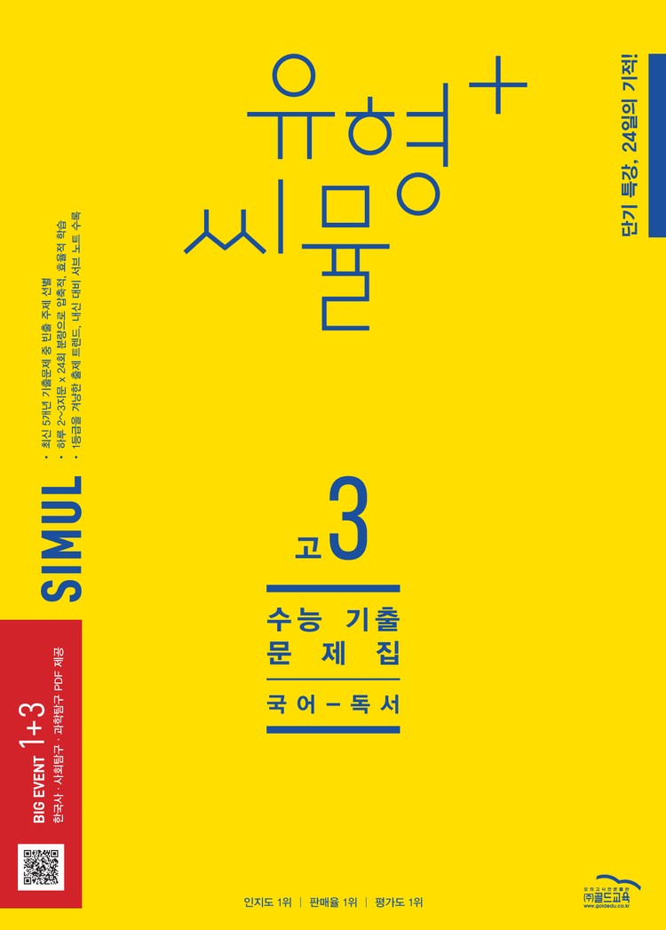 product-thumbImg-유형+ 씨뮬 수능 기출문제집(12th) 고3 국어 독서