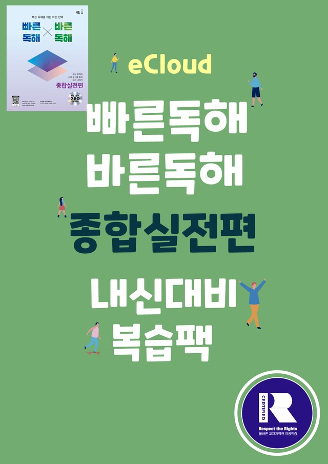 product-thumbImg-빠바 종합실전 Unit  01 복습팩(40p)