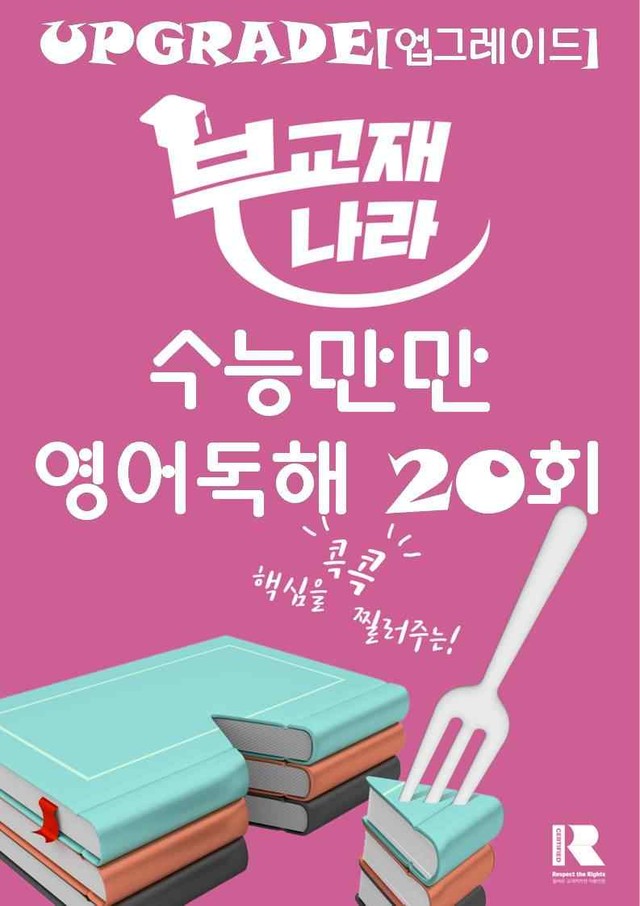 product-thumbImg-수능만만 20회 05 영어독해 모의고사