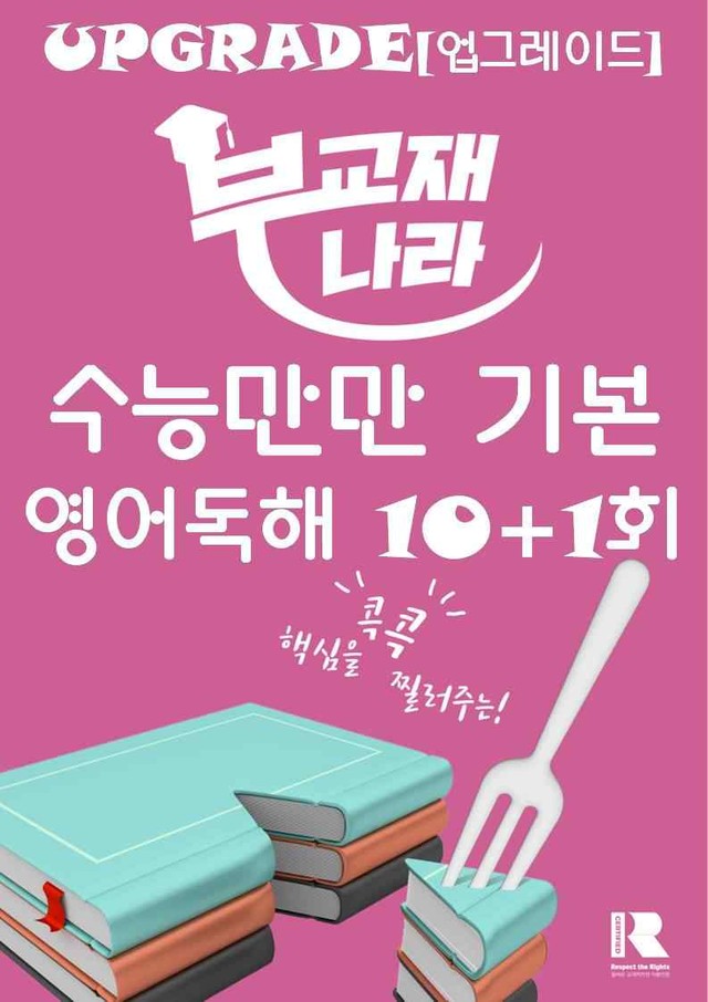 product-thumbImg-수능만만 영어독해 기본모의고사 05 영어독해 모의고사