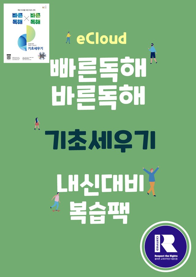 product-thumbImg-[이클라우드] 빠바 기초세우기 Unit 01 복습팩(30p)