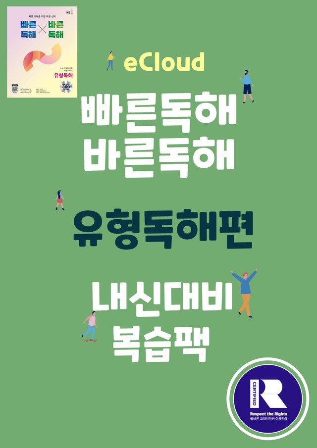 product-thumbImg-파트1-01_빠바 유형독해_워크북 155문+변형문제 24문 / 총 57p