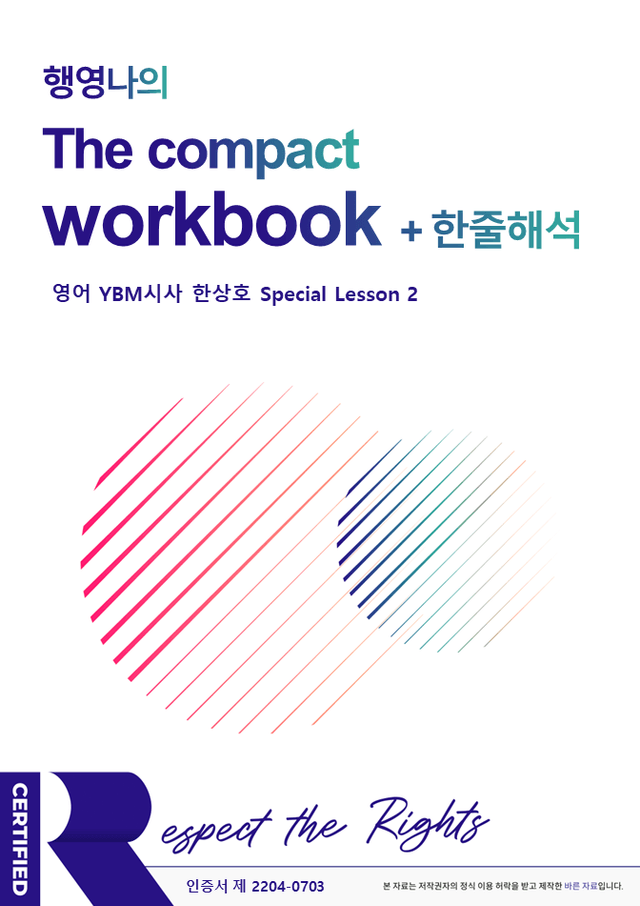 product-thumbImg-[행영나] 영어_YBM시사[한상호]_Special Lesson 2