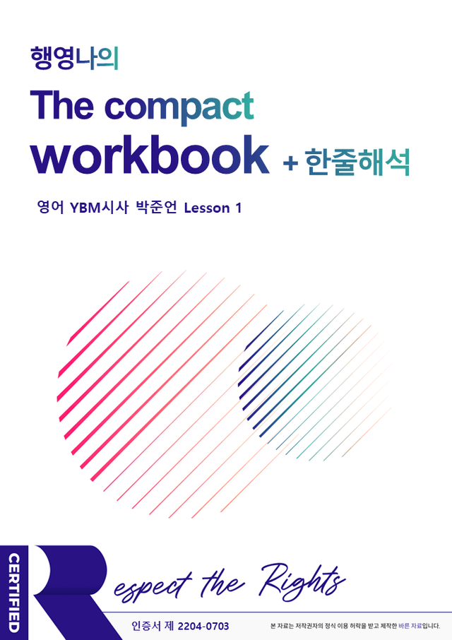 product-thumbImg-[행영나] 영어_YBM시사[박준언]_1단원