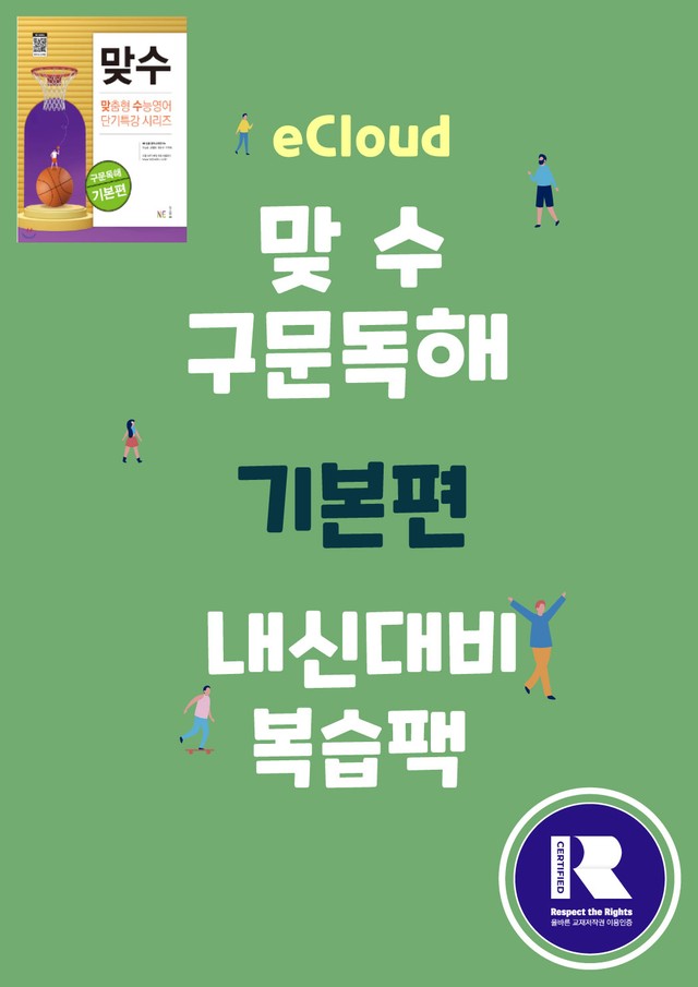 product-thumbImg-[이클라우드] Unit 04 맞수 구문독해 기본편 복습팩(15p)