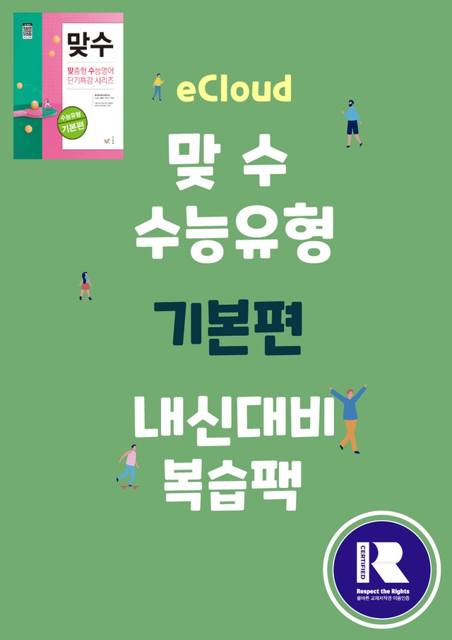 product-thumbImg-[이클라우드] Unit 07 맞수 수능유형 기본편 복습팩(25p)