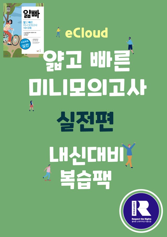 product-thumbImg-[이클라우드] 얇빠 실전편 - 01회 미니모의고사 복습팩(59p)