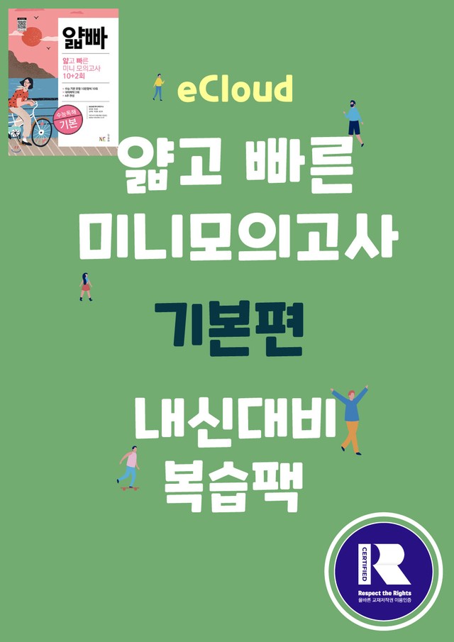 product-thumbImg-[이클라우드] 얇빠 기본편 - 02회 미니모의고사 복습팩(54p)