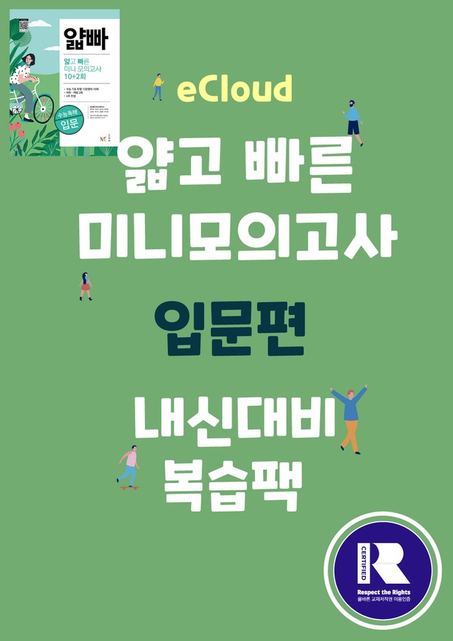 product-thumbImg-[이클라우드] 얇빠 입문편 - 11회 미니모의고사 복습팩(73p)