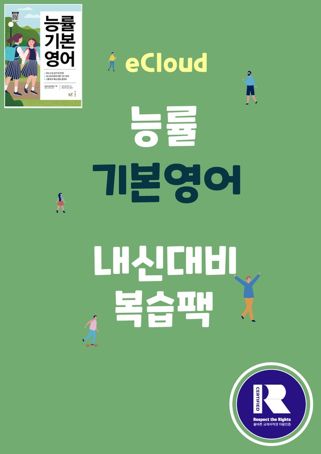 product-thumbImg-[이클라우드] 능률 기본영어 Unit 05 복습팩(33p)