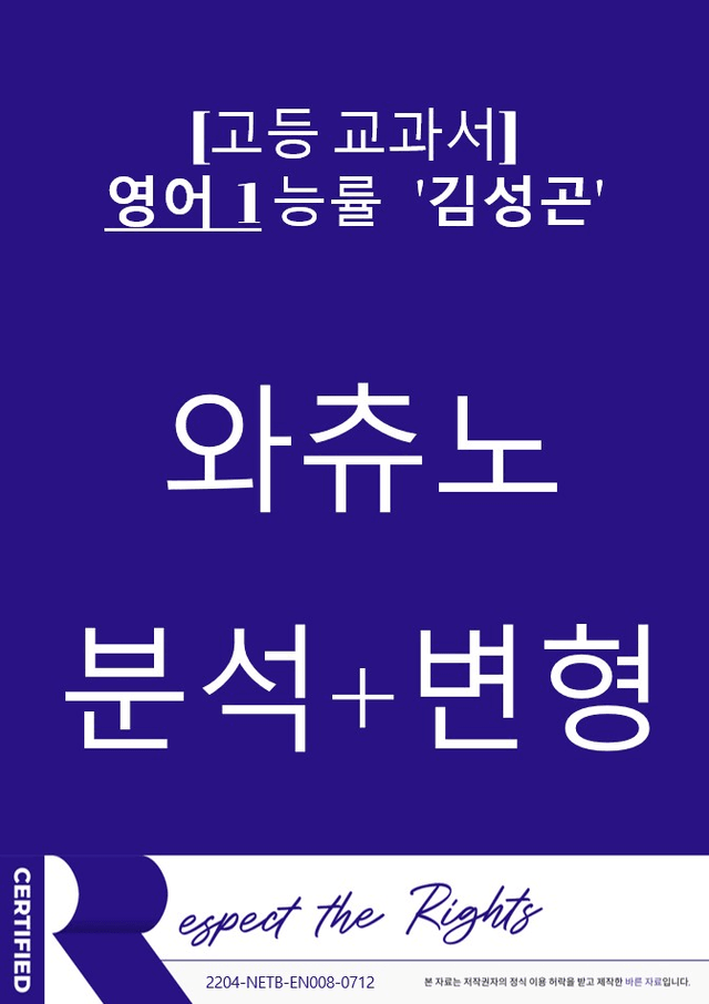 product-thumbImg-[와츄노] 교과서 영어1 능률 김성곤 01과 (38p)