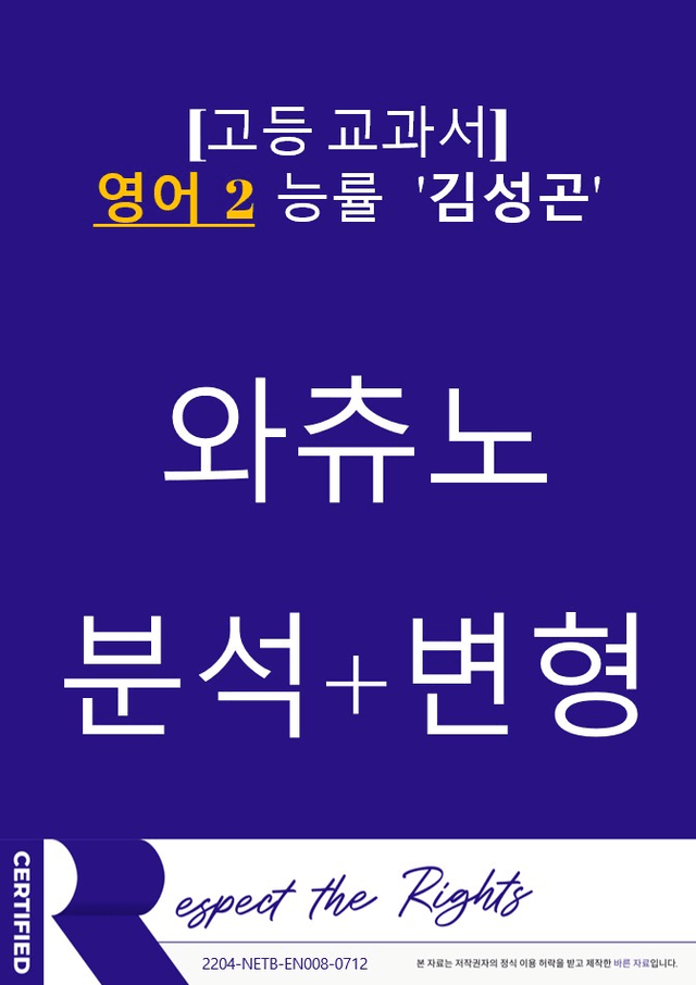 product-thumbImg-[와츄노] 교과서 영어2 능률 김성곤 01과 (52p)