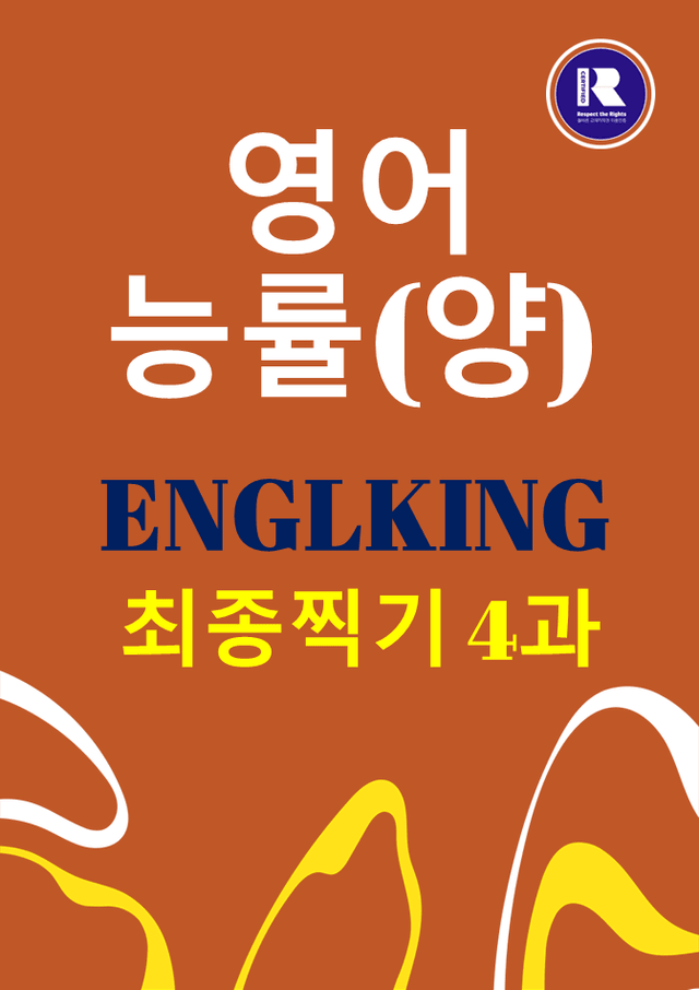 product-thumbImg-잉글킹 영어 능률(양) 4과 최종찍기