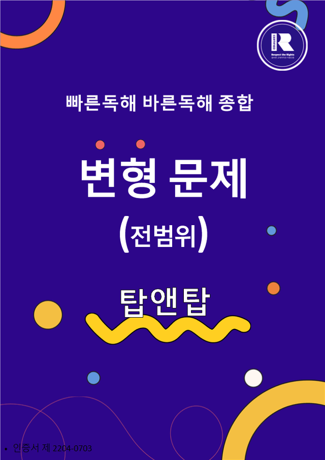 product-thumbImg-빠른독해 바른독해 종합 변형2차 (객관식, 주관식)