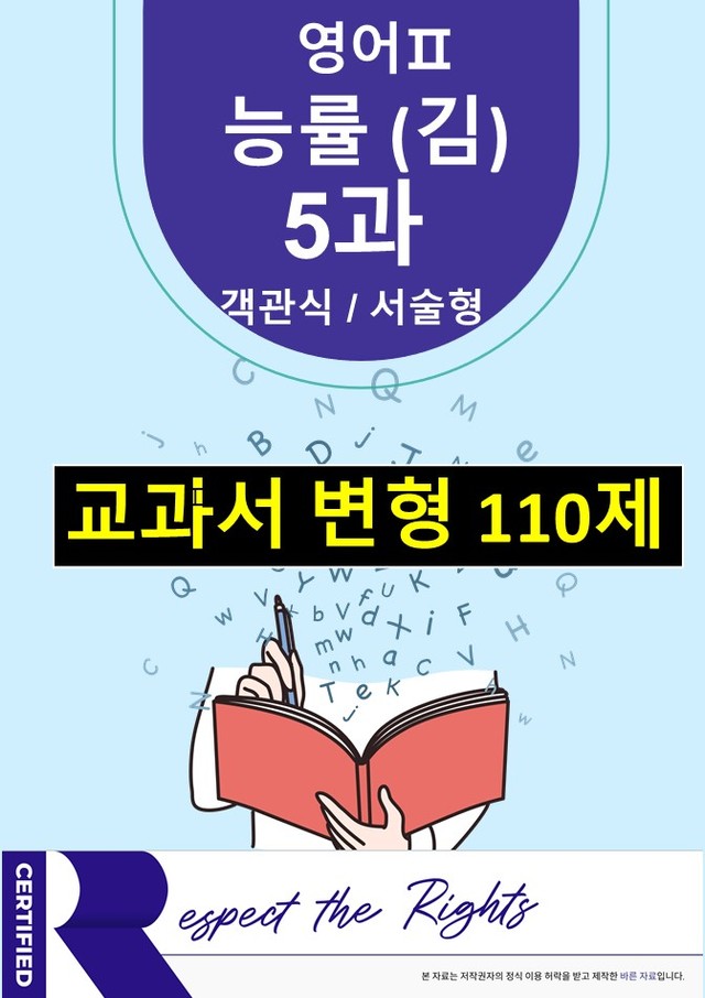 product-thumbImg-[영어Ⅱ(고2)]-NE능률(김)5과 변형110제-하박영어(핑크퐁)
