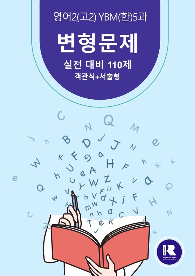 product-thumbImg-[영어Ⅱ(고2)] - YBM(한)5과 변형110제-하박영어(핑크퐁)