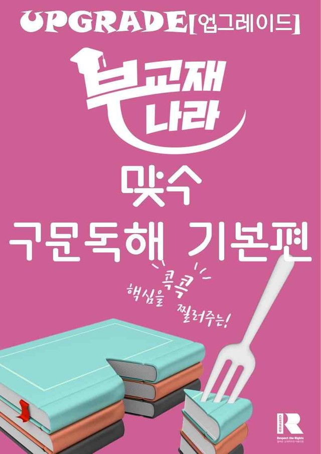 product-thumbImg-맞수 구문독해 기본편 16강 MINI TEST