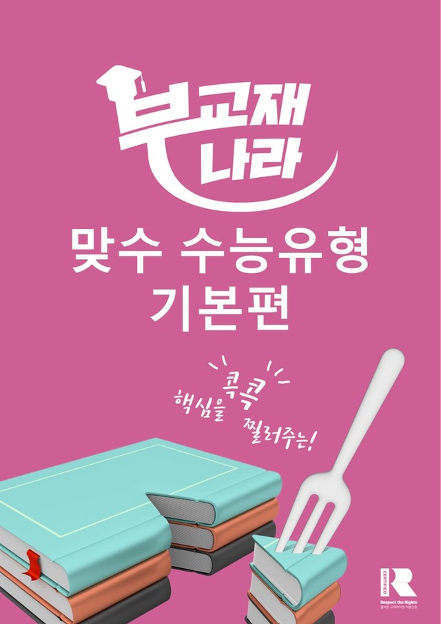 product-thumbImg-맞수 수능유형 기본편 12강 주어진 문장