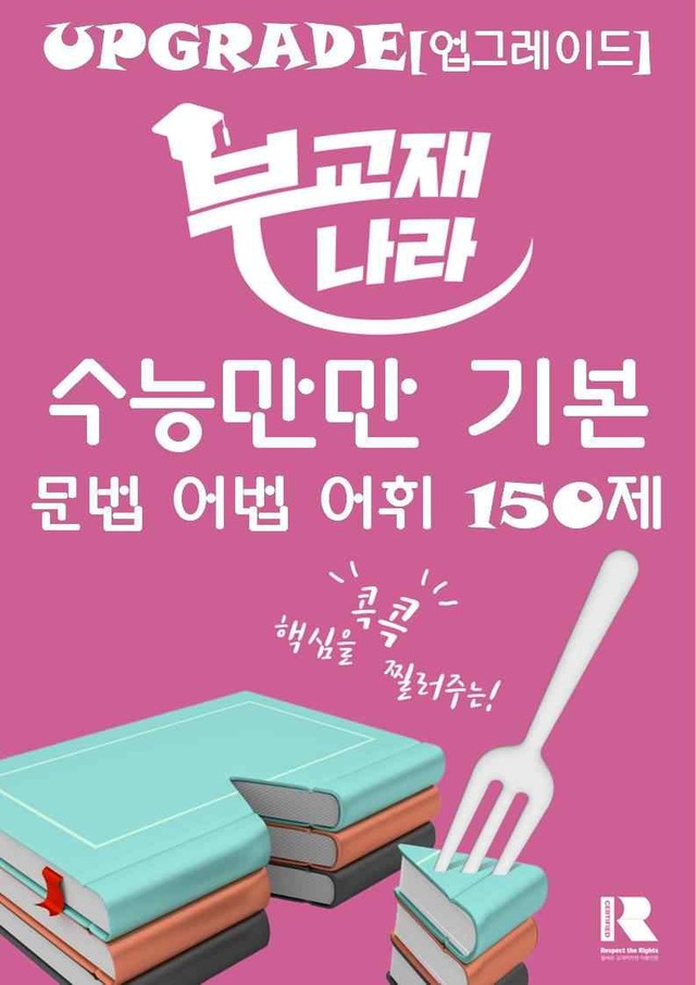 product-thumbImg-수능만만 기본문법 PART1 10 형용사 부사 비교 구문